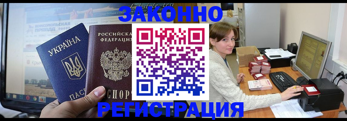 временная регистрация недорого в Скопине