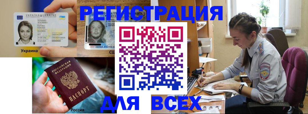 прописка иностранных граждан в Скопине